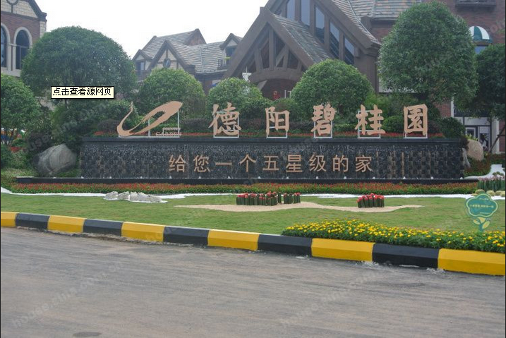 德陽(yáng)碧桂園