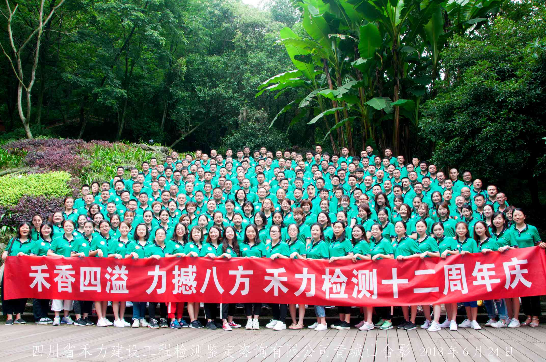 公司成立十二周年