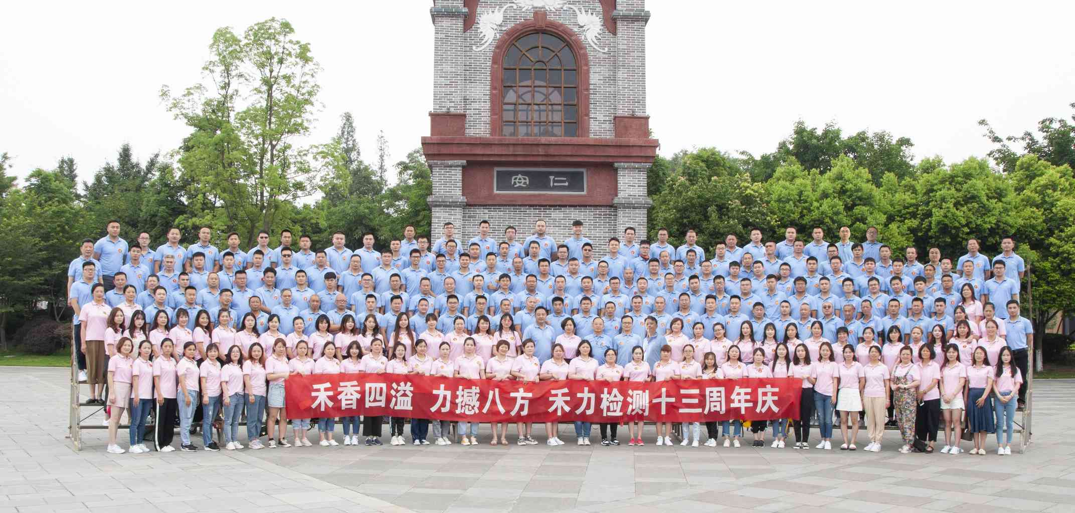 公司成立十三周年