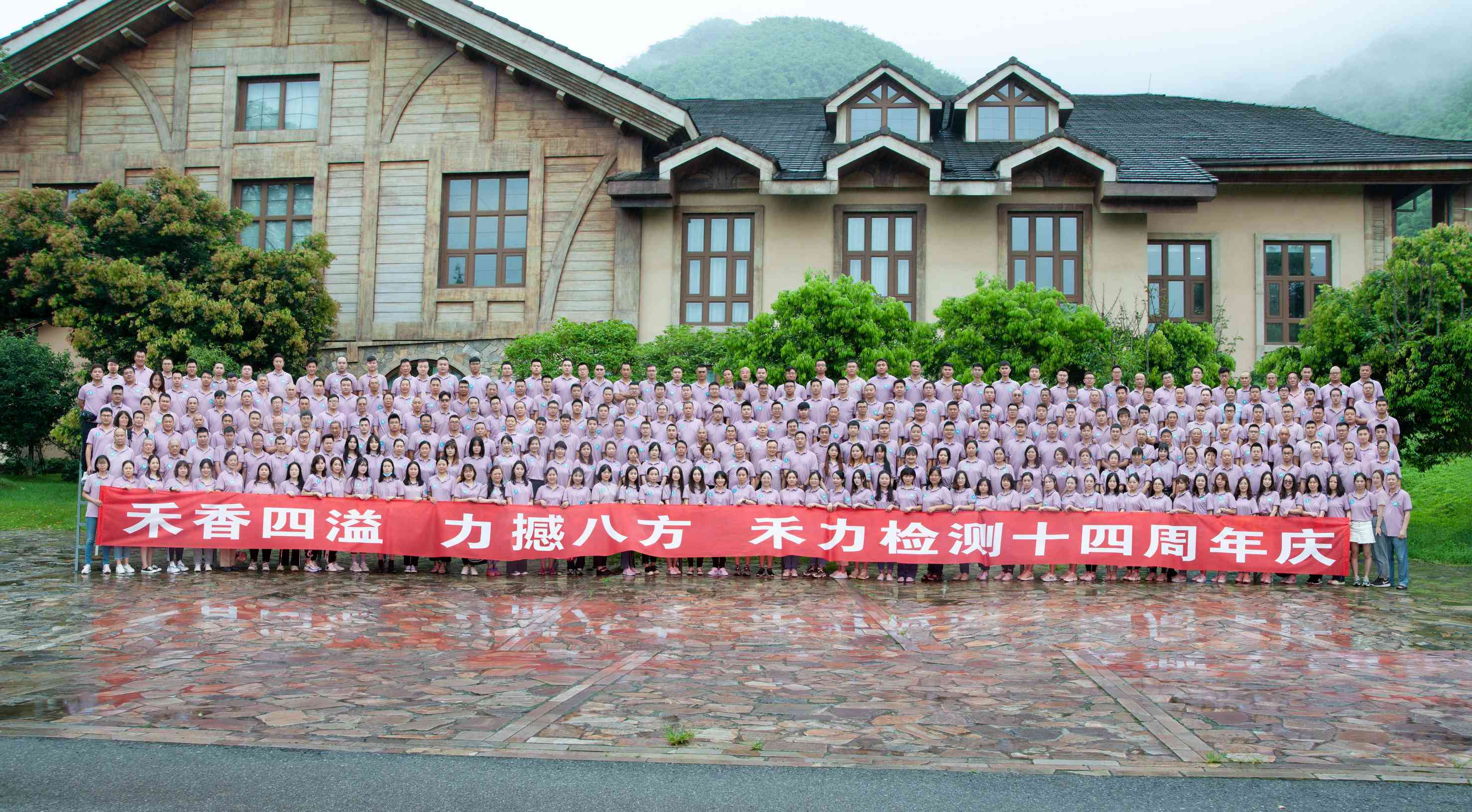 公司成立十四周年